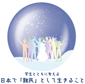 Youth UNHCR 難民 イベント