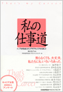 本表紙：私の仕事道