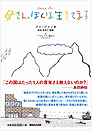 本表紙：母さん、ぼくは生きてます