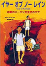 表紙：この地球を生きる子どもたち