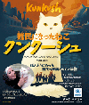 本表紙：難民になったねこ　クンクーシュ